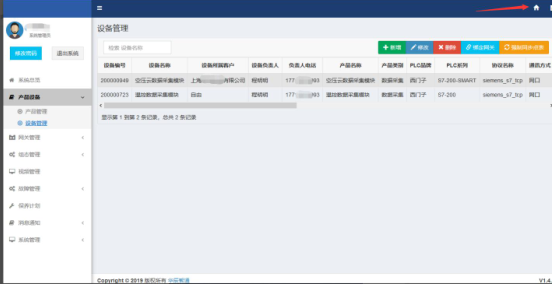 數(shu)據網關配(pei)置第十步